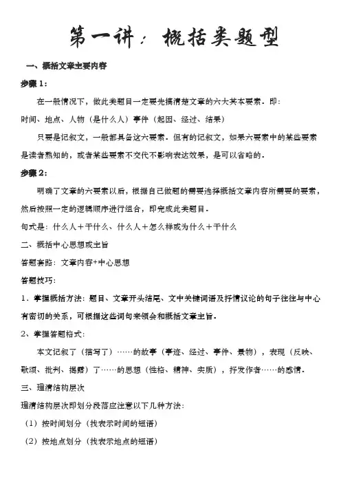 中学语文阅读第一讲：概括类题型