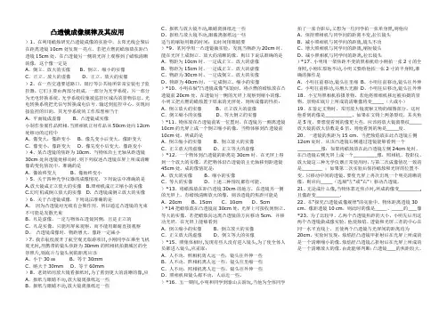 凸透镜成像规律及其应用练习题
