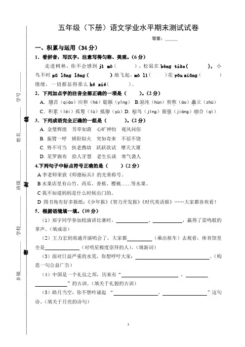 苏教版五(下)语文期末试卷