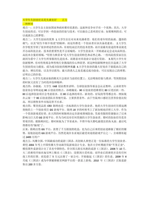 大学生先创业好还是先就业好