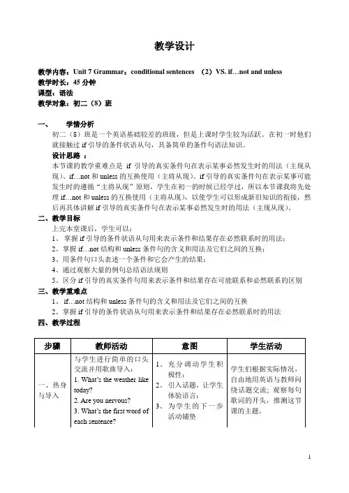 语法if条件句教学设计(1)