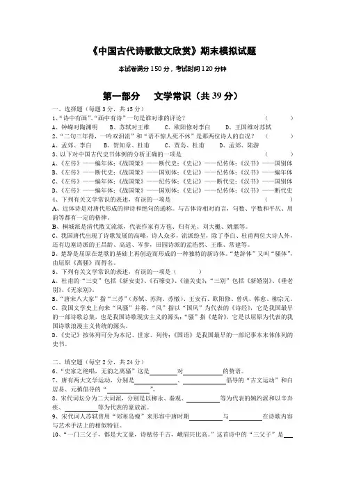 人教版高二语文选修《中国古代诗歌散文欣赏》模拟测验
