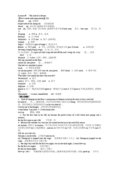 新概念第二册lesson49