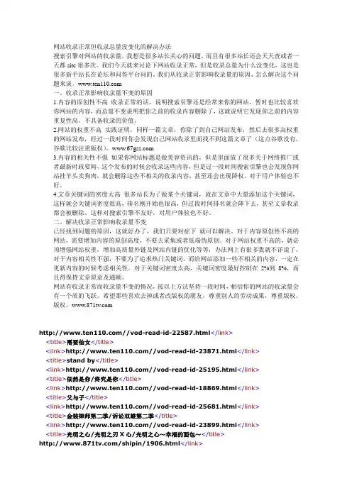 网站收录正常但收录总量没变化的解决办法