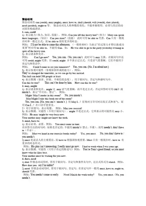 情态动词练习题