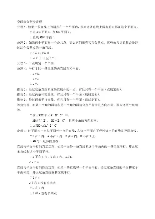 空间几何定理
