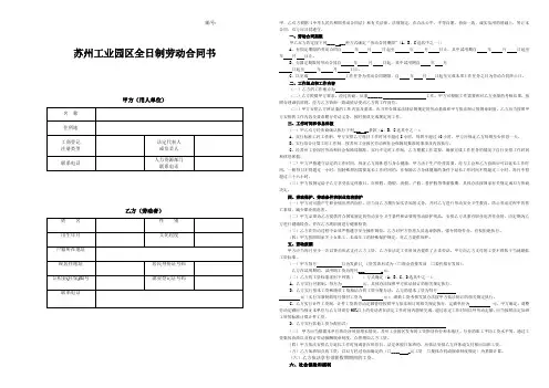苏州工业园区全日制劳动合同书_A3