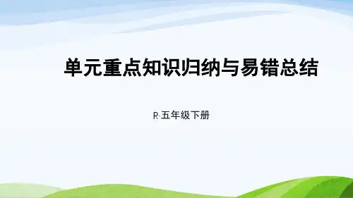 因数与倍数单元重点知识归纳与易错总结