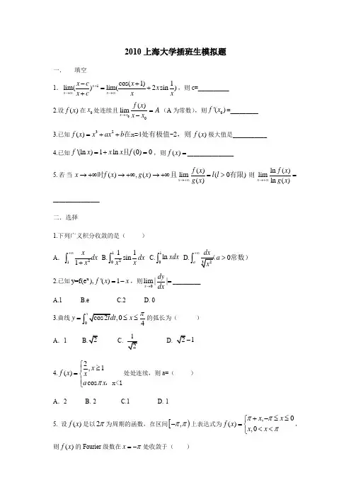 上海大学插班生试题文档