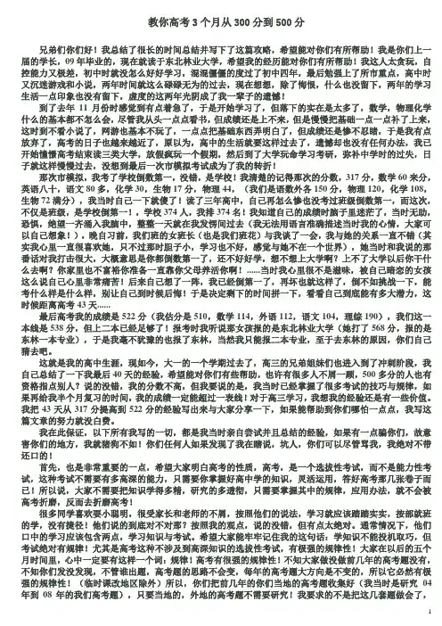 教你高考3个月从300分到500分