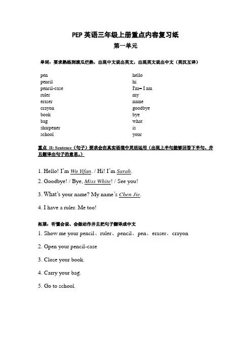 三年级上册英语一二单元复习重点