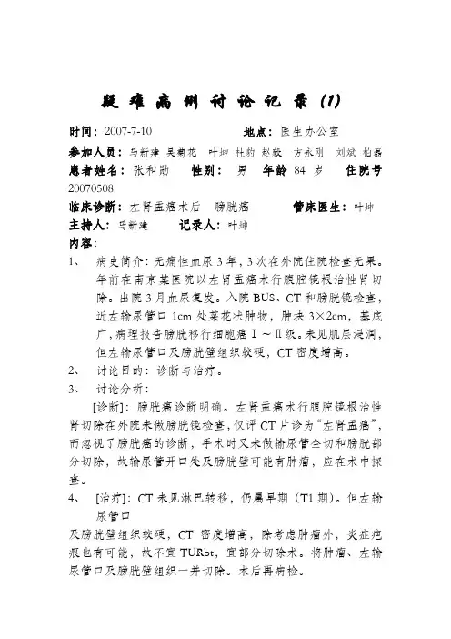 疑难病例讨论