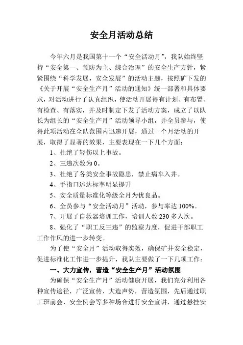 煤矿安全生产活动月工作总结