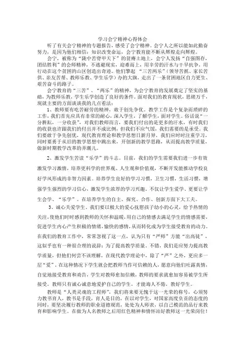 会宁精神心得体会