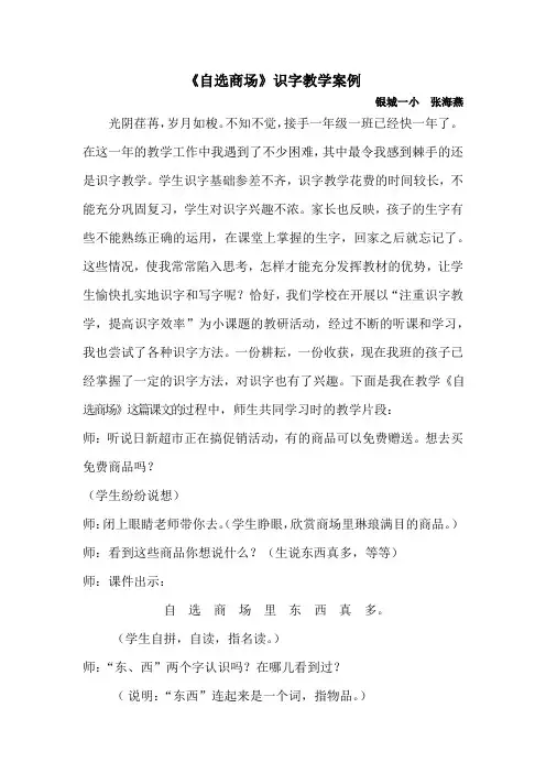 识字教学案例