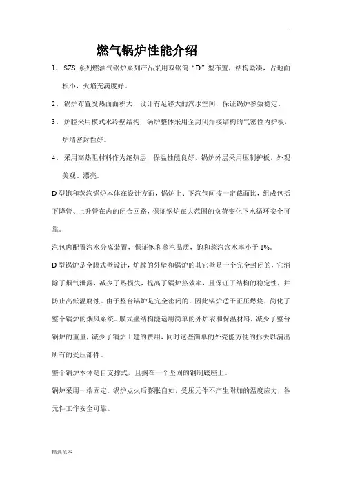 燃气锅炉技术参数