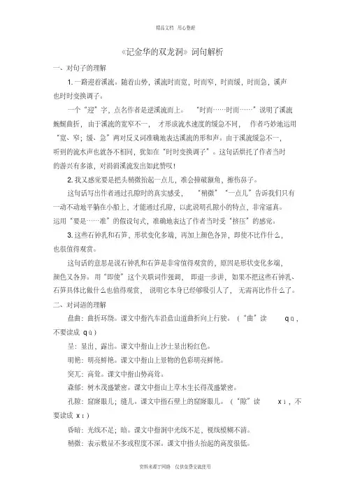 新人教部编版小学语文四年级下册《记金华的双龙洞》词句解析