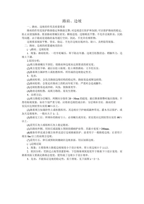 路肩、边坡