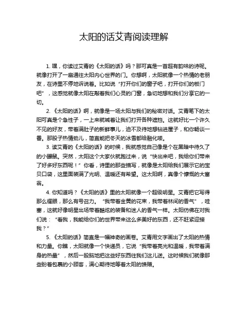 太阳的话艾青阅读理解