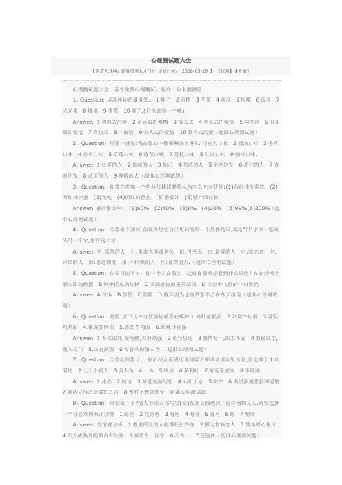 心理测试题大全