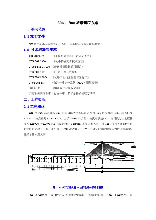 桥梁工程引桥箱梁预压方案