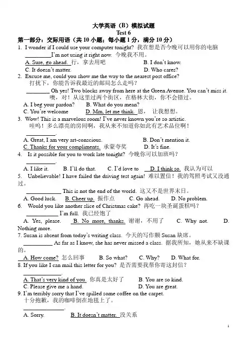 大学英语B模拟试题 Test6