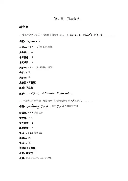 (完整版)概率论与数理统计第9章题库