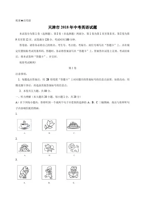 天津市2018年中考英语试题含答案