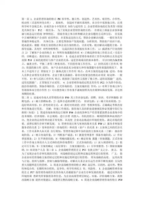 自考企业管理咨询复习资料1