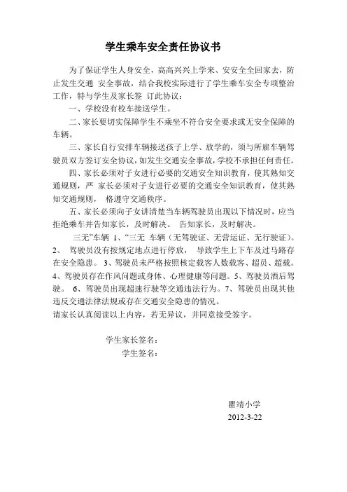 学生乘车安全责任协议书