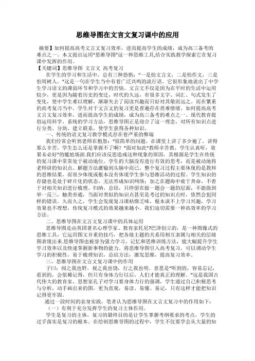 思维导图在文言文复习课中的应用