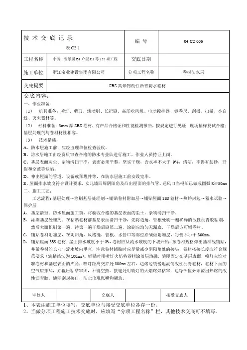 SBS高聚物改性沥青防水卷材