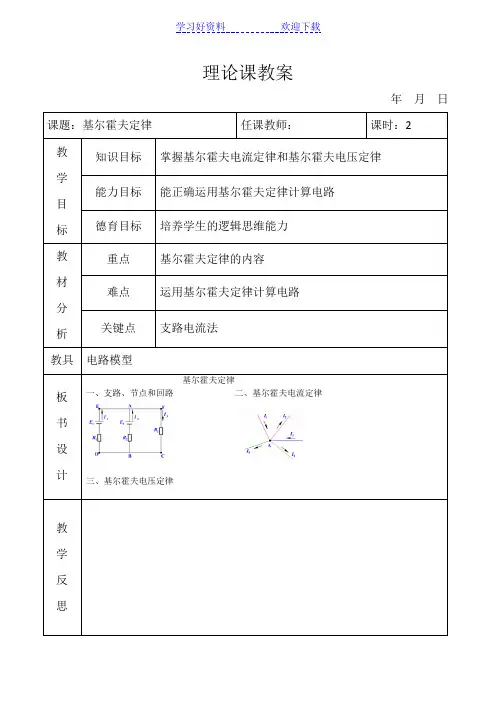 基尔霍夫定律教案