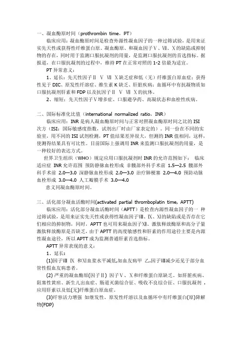 凝血指标检测临床意义