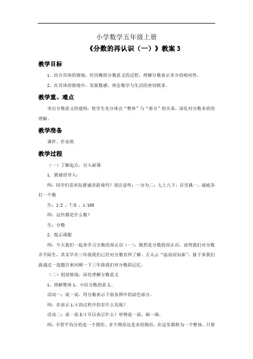 小学数学五年级上册《分数的再认识 一 》教案3