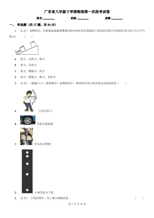 广东省八年级下学期物理第一次段考试卷