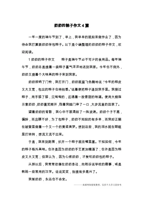 奶奶的粽子作文4篇