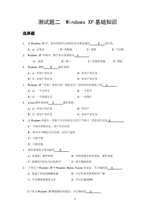 测试题1__Windows_XP基础知识