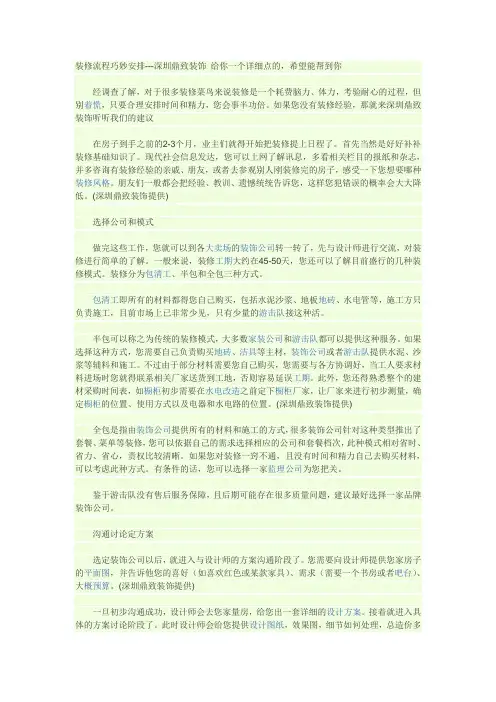 个人家庭装修注意事项