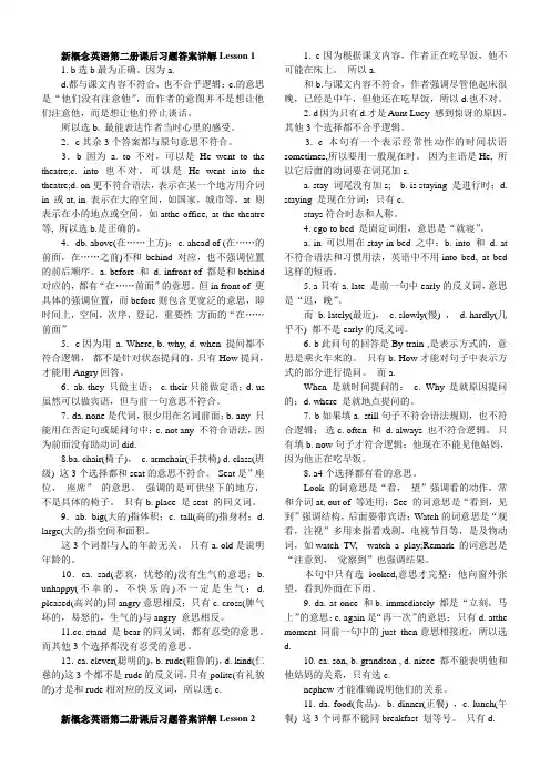 新概念英语第二册课后习题答案详解