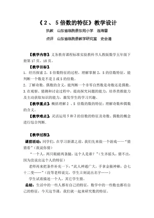 2.5倍数的特征教学设计