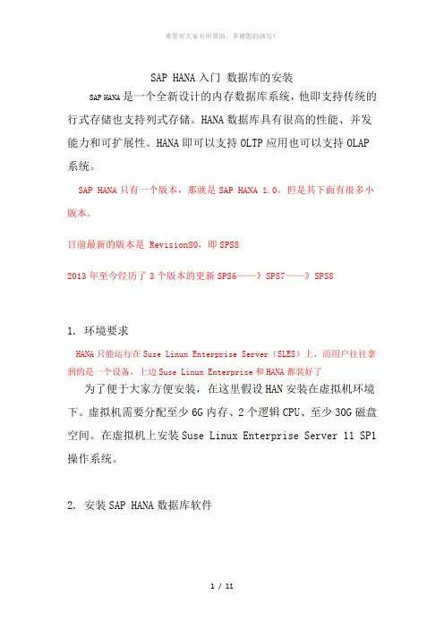 linux下安装HANA数据库