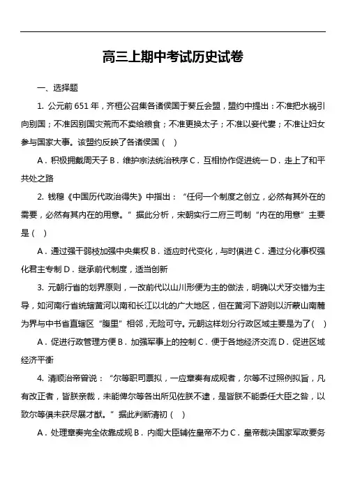 高三上期中考试历史试卷真题
