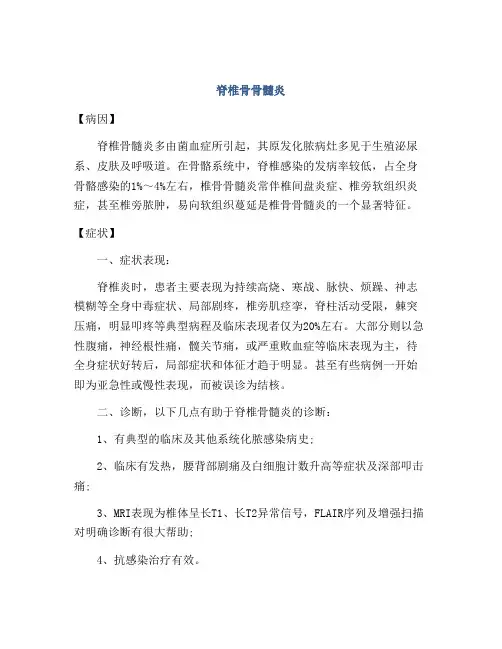 脊椎骨骨髓炎