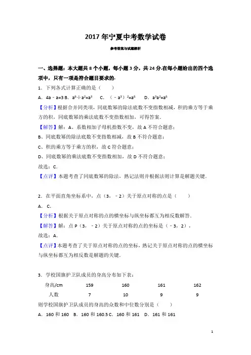 人教版九年级数学下册2017年宁夏中考数学试卷(解析版)