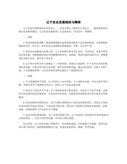 辽宁农业发展现状与障碍