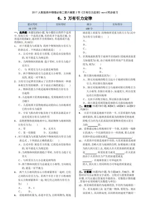 2017人教版高中物理必修二第六章第3节《万有引力定律》同步练习