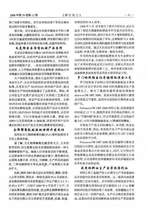 罗门哈斯推出化学镀镍钯浸金工艺