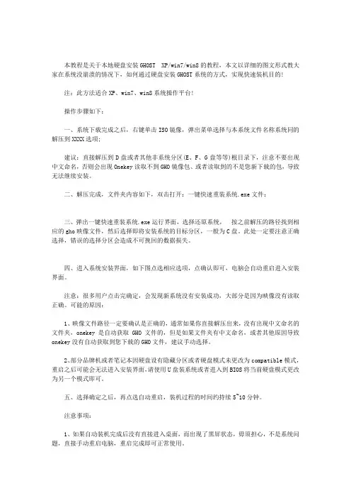 GHOST系统安装教程-硬盘安装