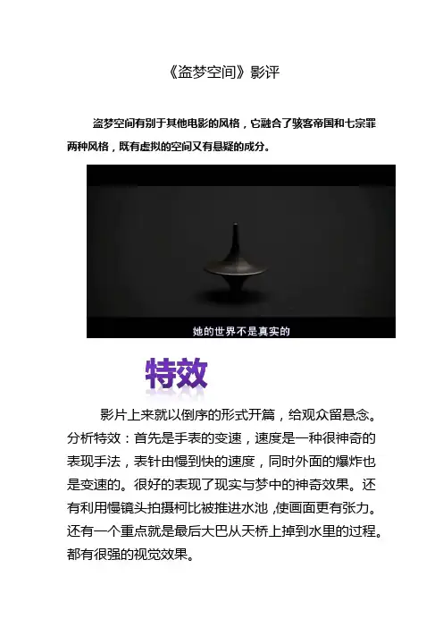 《 盗梦空间》
